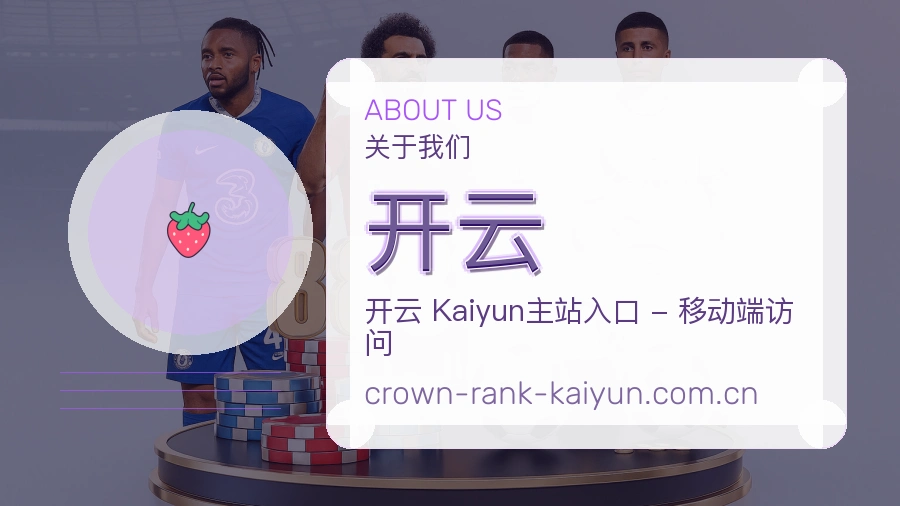 开云品牌档案